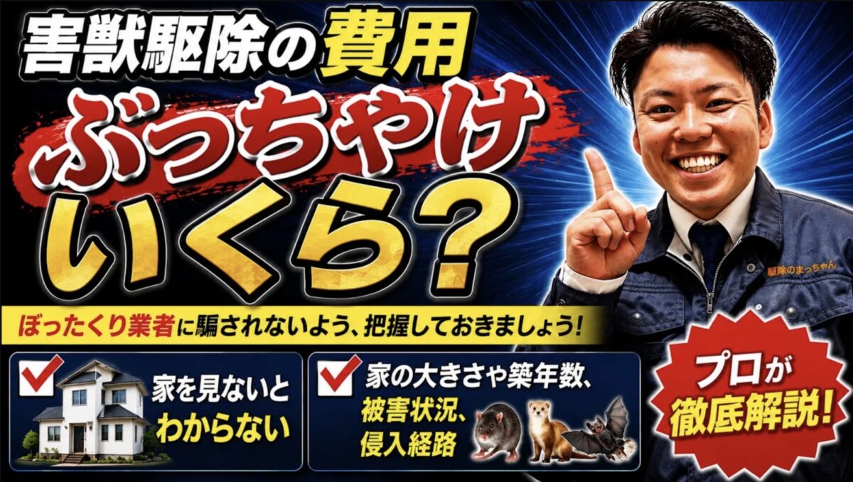 岐阜 害獣駆除 費用