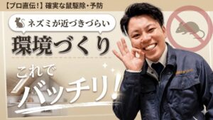 ネズミ対策youtube動画内容